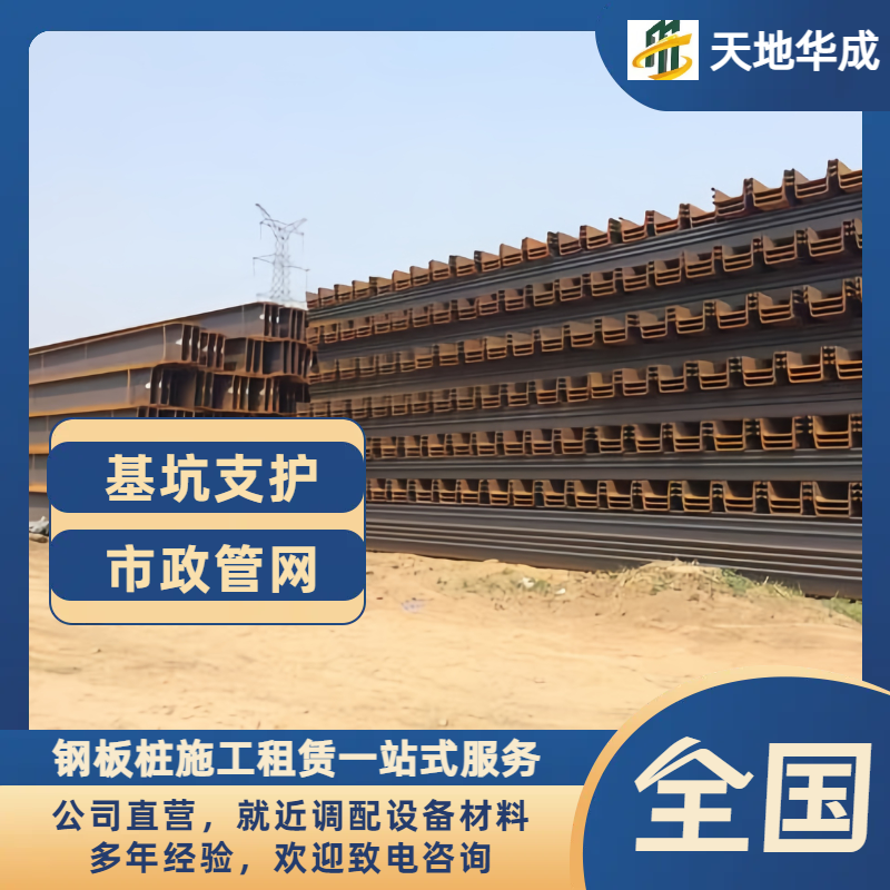 甘州钢板桩租赁价格